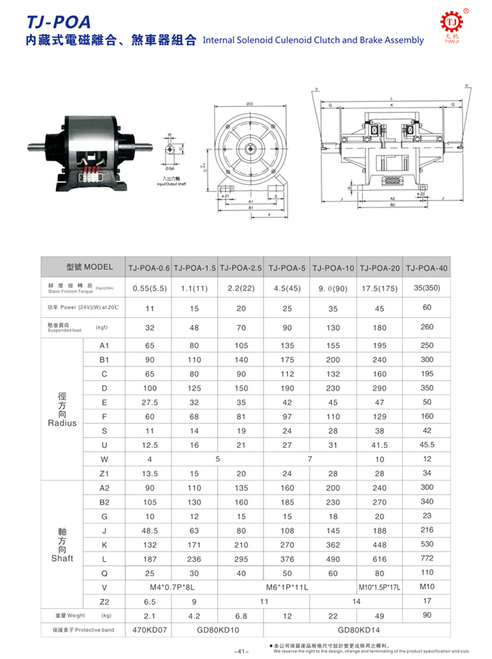 內(nèi)藏式電磁離合剎車(chē)器組合